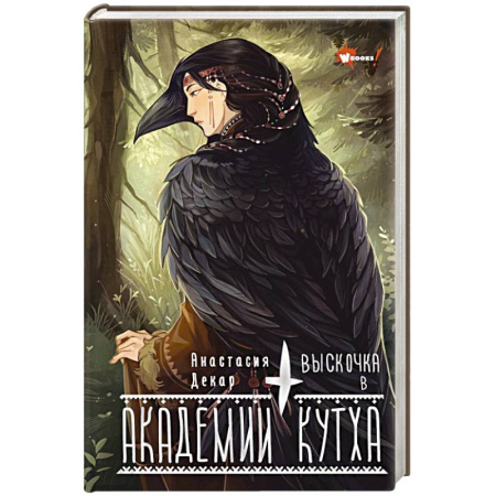 Фантастика, фэнтези, книга Выскочка в Академии Кутха