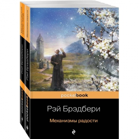 Фантастика, фэнтези, книга Все о механизмах. Механизмы радости. Механический хэппи-лэнд