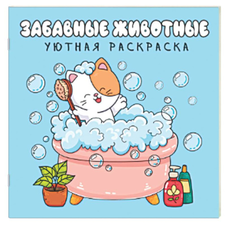 Досуг, творчество и кулинария, книга Забавные животные