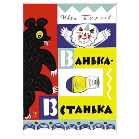 Книги, книга Ванька-Встанька