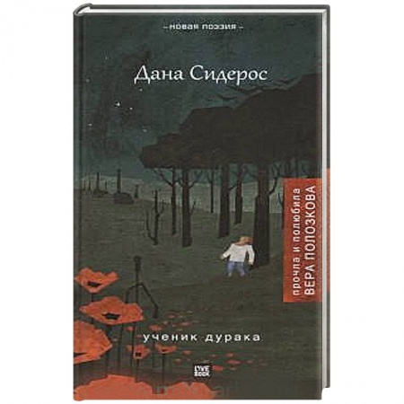Книги, книга Ученик дурака