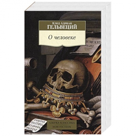 Общественные и гуманитарные науки, книга О человеке