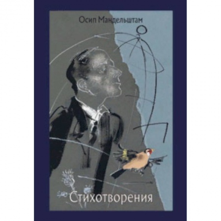 Классика, современная литература, книга Стихотворения