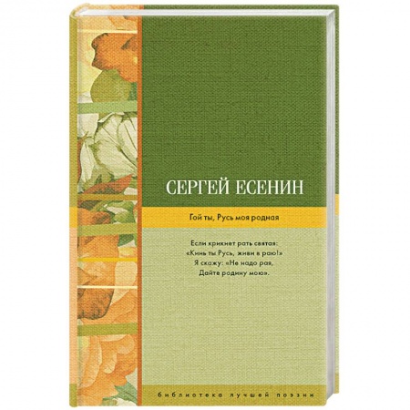 Книги, книга Гой ты, Русь моя родная