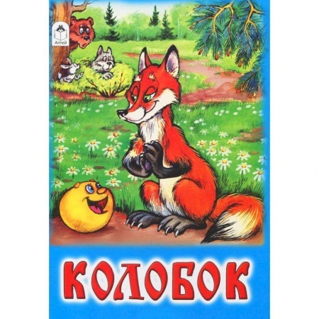 Книги, книга Колобок