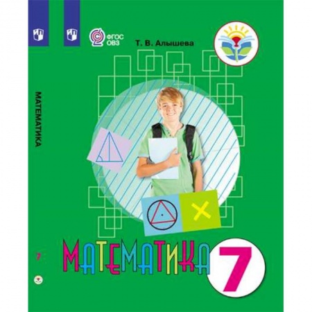 Школьникам и абитуриентам, книга Математика 7кл Учебник (интелл. наруш.) ФП /мяг.