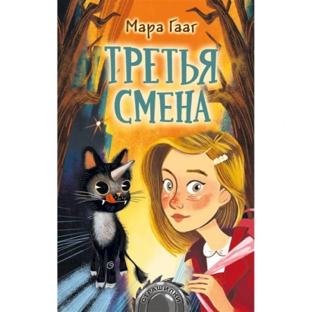 Проза для детей, книга Третья смена