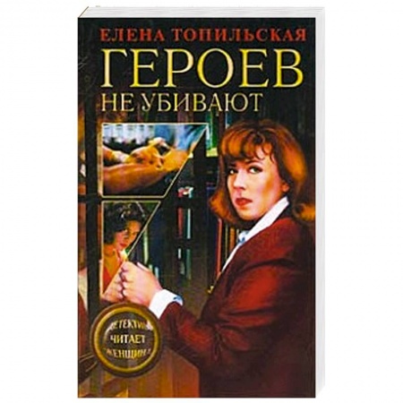 Книги, книга Героев не убивают
