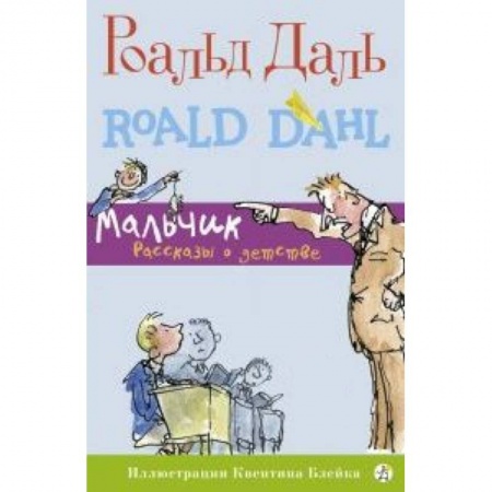 Книги, книга Мальчик. Рассказы о детстве