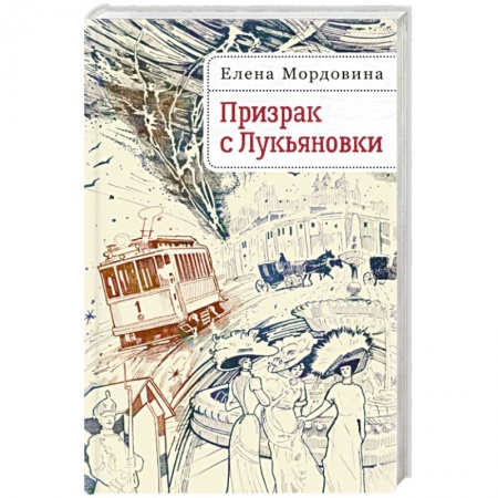 Фантастика, фэнтези, книга Призрак с Лукьяновки