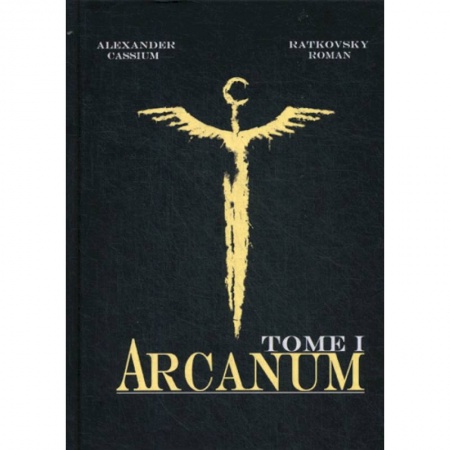 Фантастика, фэнтези, книга Арканум