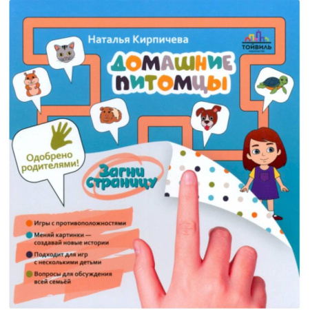 Досуг, творчество и кулинария, книга Домашние питомцы