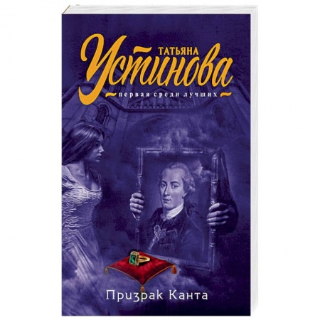 Детективы, триллеры, книга Призрак Канта