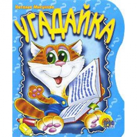 Книги, книга Угадайка