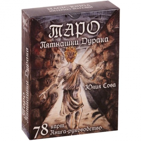 Гадания, толкования снов, книга Таро Пятнашки Дурака