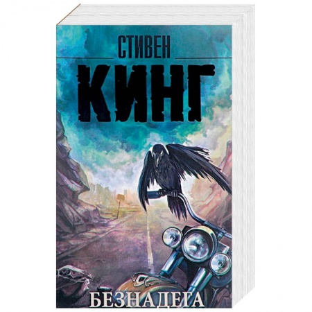 Книги, книга Безнадега