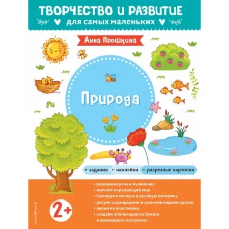 Познавательная литература, книга Для детей от 2 лет, с наклейками и разрезными карточками