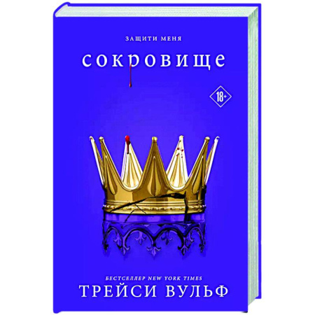 Фантастика, фэнтези, книга Сокровище