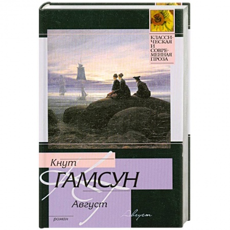 Книги, книга Август