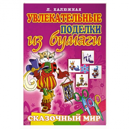 Книги, книга Сказочный мир. 6+