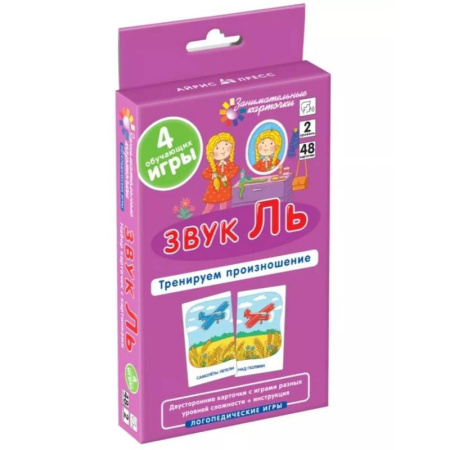 Общественные и гуманитарные науки, книга Звук Ль. Тренируем произношение. Уровень 2. Набор карточек (логопедическая игра)