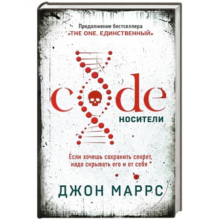 Детективы, триллеры, книга Code. Носители