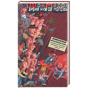 Время новой погоды