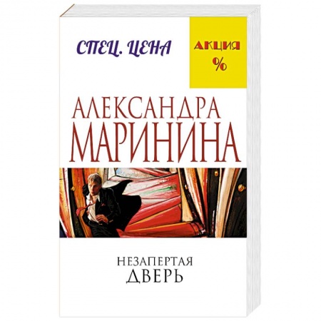 Книги, книга Незапертая дверь
