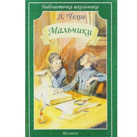 Проза для детей, книга Мальчики