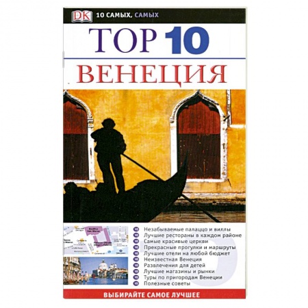 Книги, книга Венеция