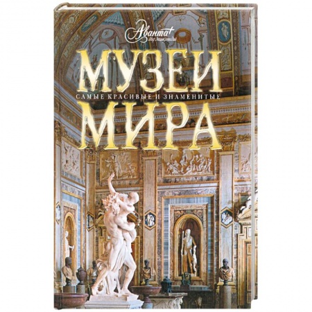 Книги, книга Все чудеса света. От античности до наших дней