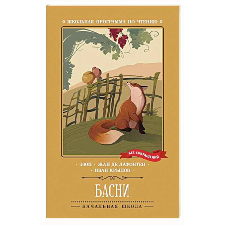 Проза для детей, книга Басни