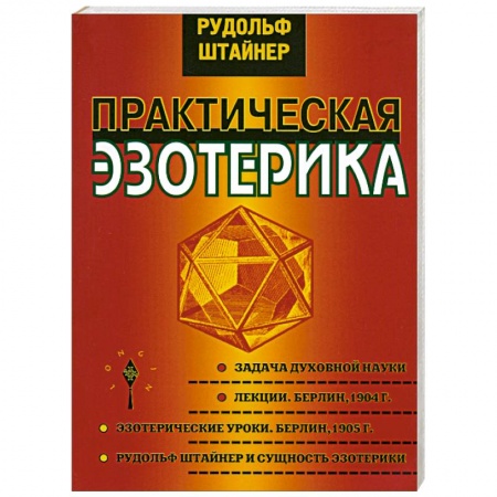 Книги, книга Практическая эзотерика