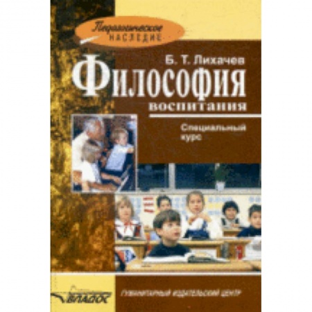 Книги, книга Философия воспитания