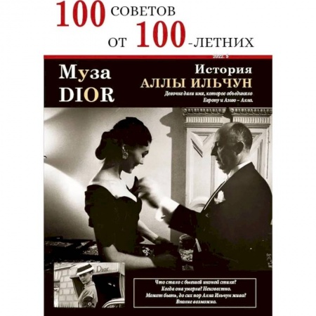 Книги, книга 100 советов от 100 летних