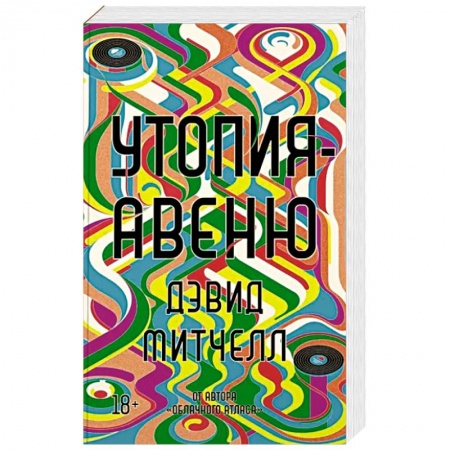 Классика, современная литература, книга Утопия-авеню