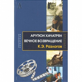 Вечное возвращение