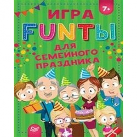 Досуг, творчество и кулинария, книга FUNТЫ для семейного праздника