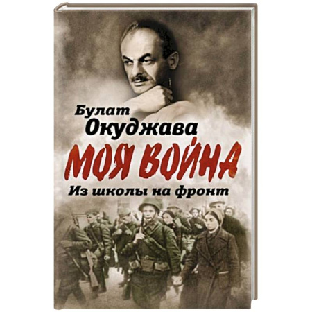 Мемуары, биографии, книга Из школы на фронт. Нас ждал огонь смертельный…