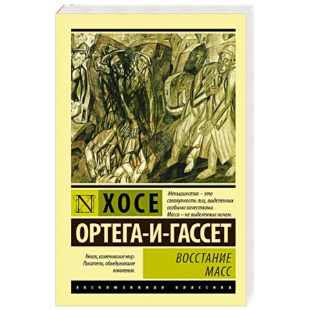 Книги, книга Восстание масс