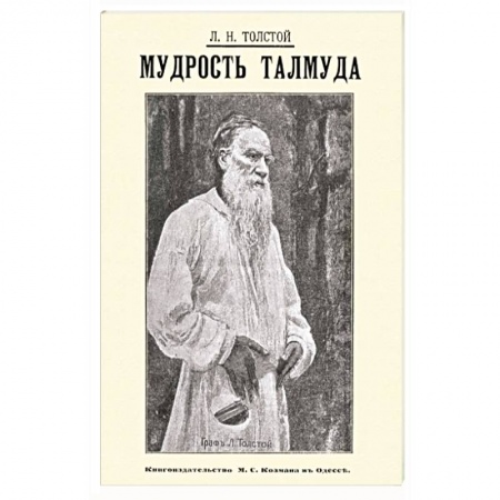 Индуизм, книга Мудрость Талмуда