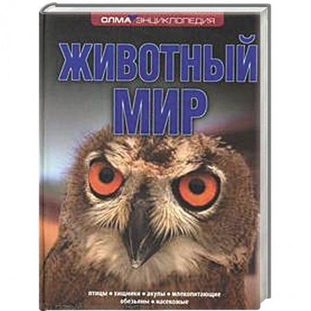 Книги, книга Животный мир