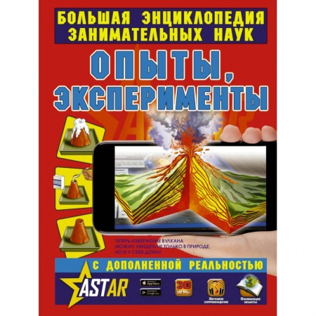 Досуг, творчество и кулинария, книга Опыты, эксперименты