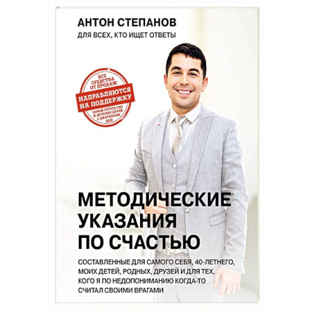 Общественные и гуманитарные науки, книга Методические указания по счастью