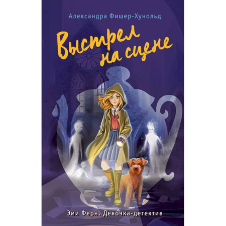 Проза для детей, книга Выстрел на сцене (#2)