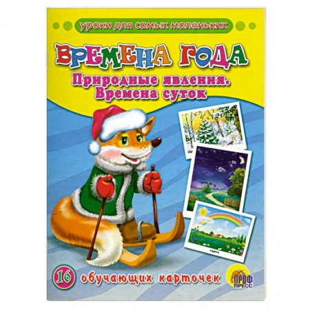 Книги, книга Обучающие карточки. Времена года