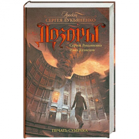 Книги, книга Печать Сумрака