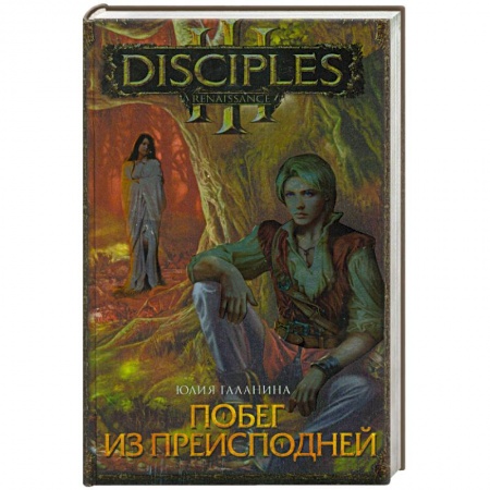 Книги, книга Побег из преисподней