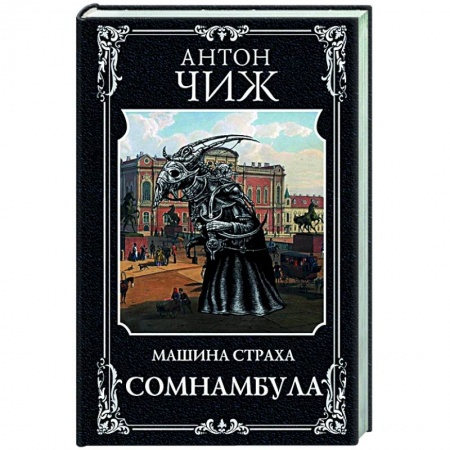 Детективы, триллеры, книга Сомнамбула