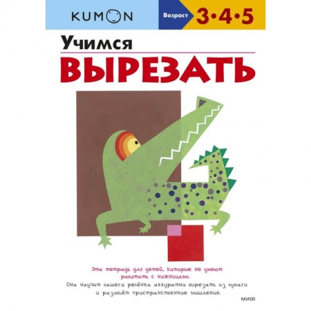 Досуг, творчество и кулинария, книга Учимся вырезать